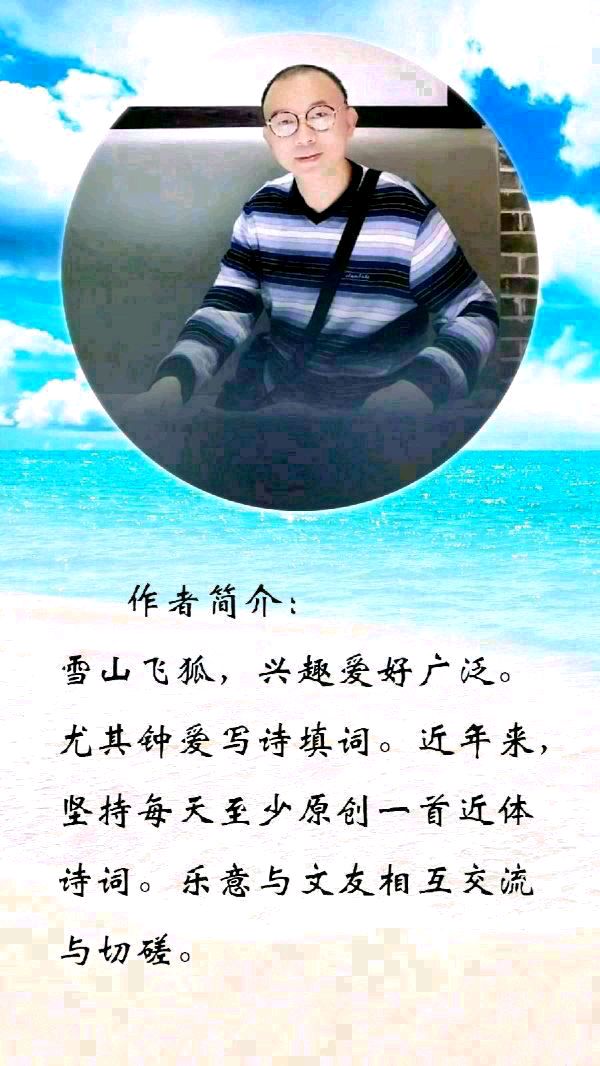 中华诗艺社黑龙江分社推介/雪山飞狐:浣溪沙·雪霁美(李煜体）（图13）