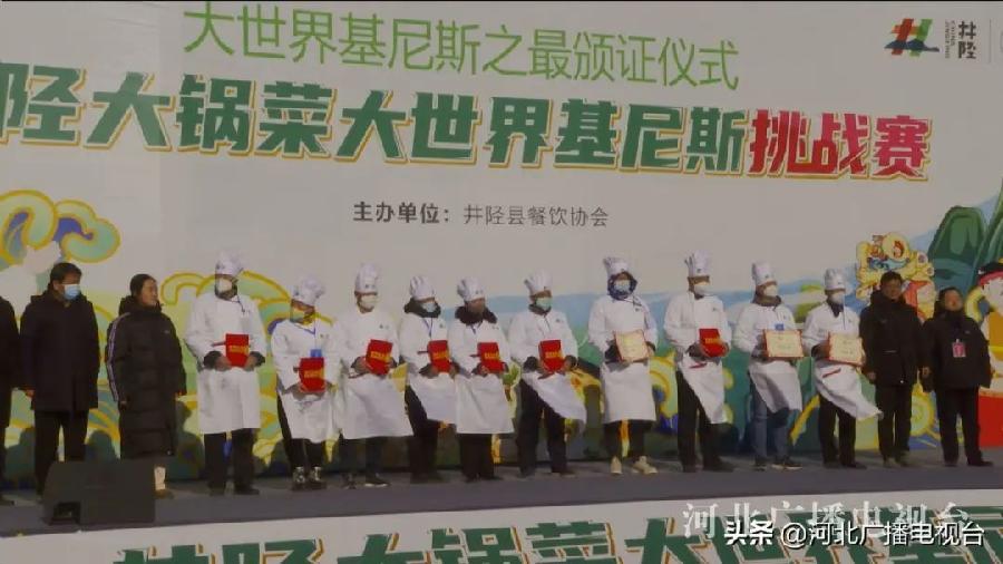 井陉陶瓷水镇百口大锅菜挑战基尼斯世界纪录‖文/赵京江，图/河北广播电视台（图4）
