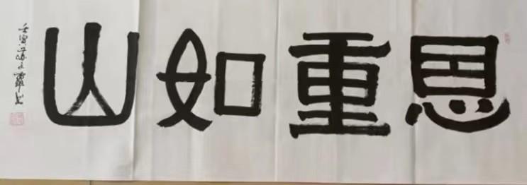 知名书法家苏文华作品（图7）
