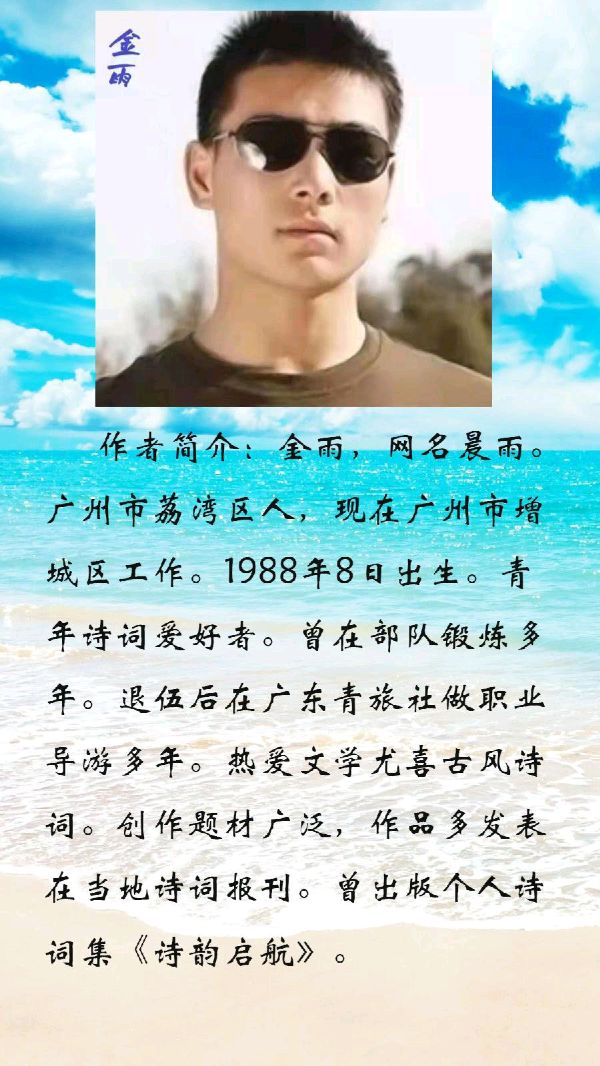中华诗艺社黑龙江分社推介/金雨:瑞兽珍禽一百二十首(一)（图9）