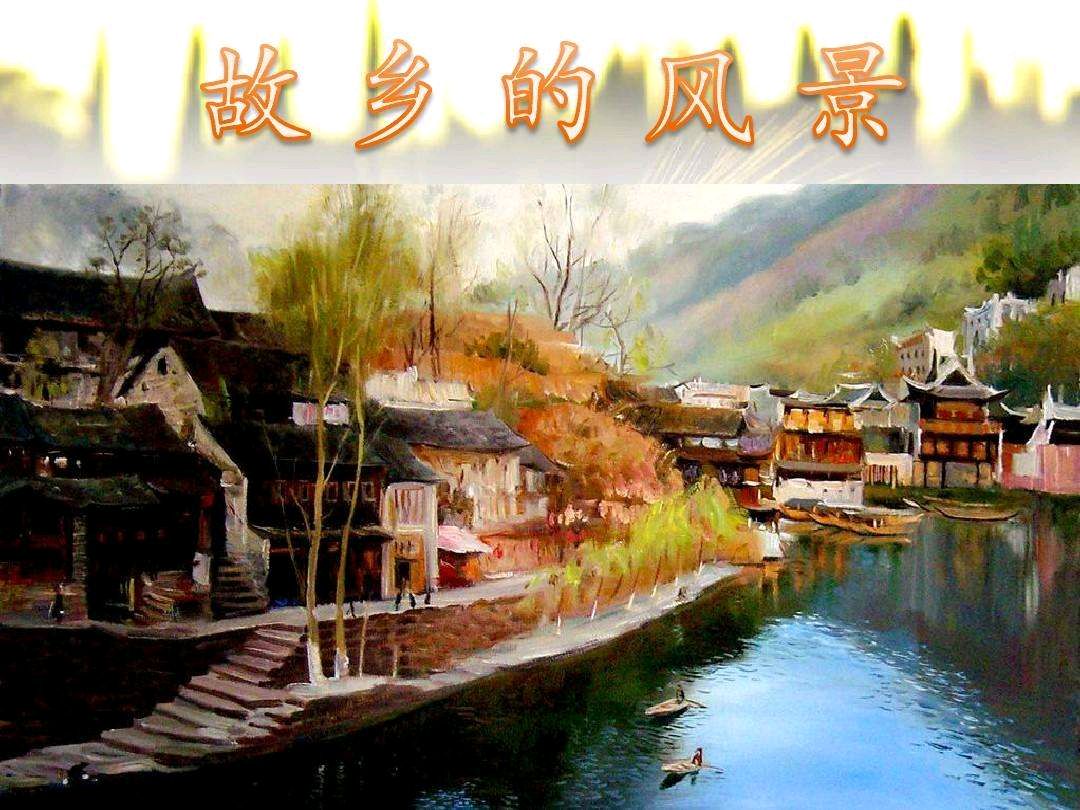 【明心文学】杨国志/散文诗赏析•绿,故乡的另一种名字(广东)(图2)