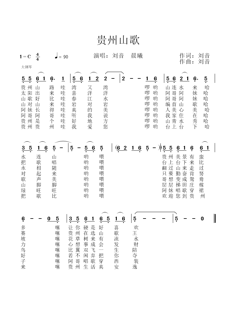 贵州山歌