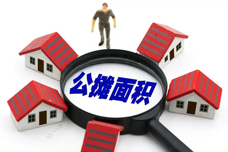 【新诗大观】公摊面积是谁发明的(外五首)||文/孟祥忠