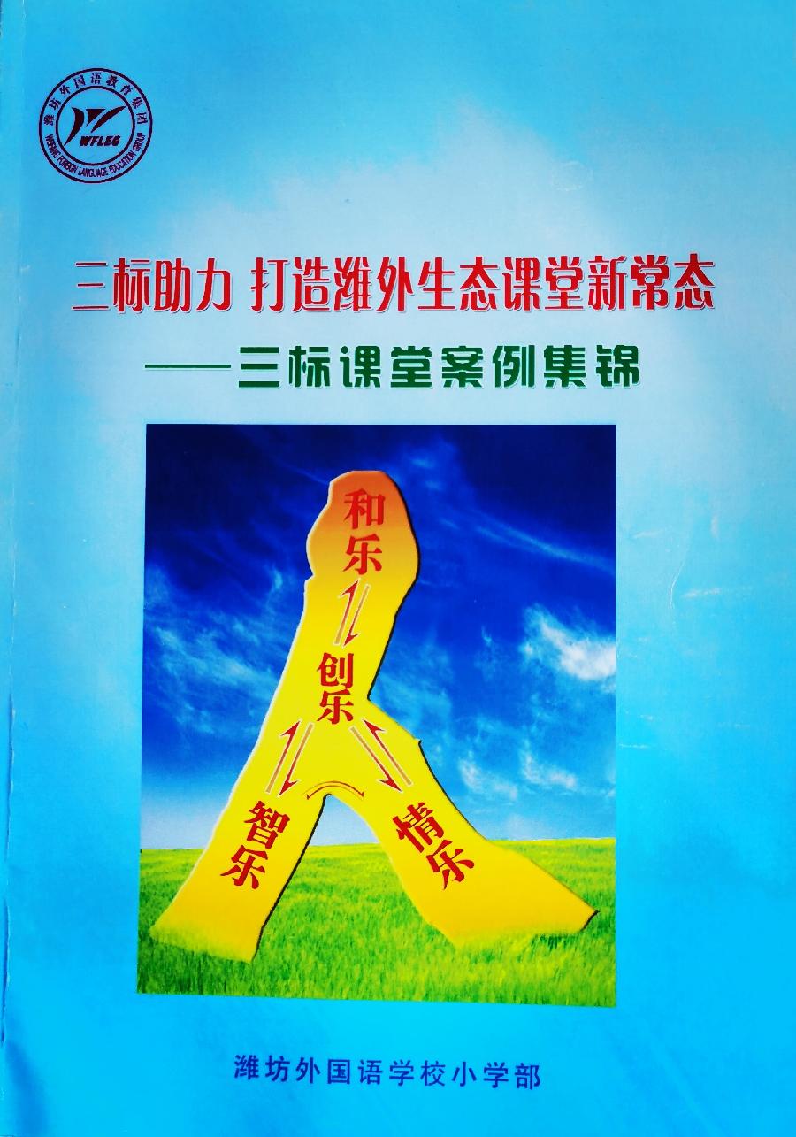 与未来特级教师打赌——潍外教育集团品牌建设之路(4)(图3)