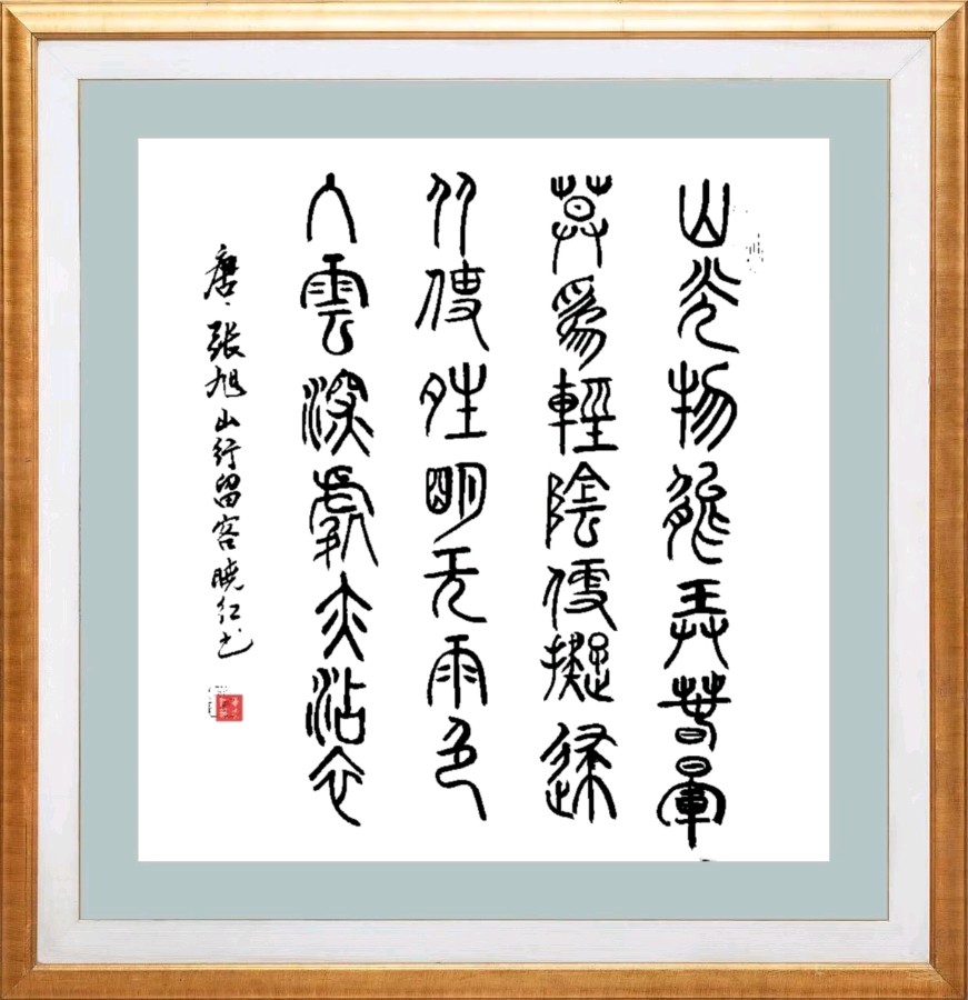 【第九十七期】柳韵诗社每日古诗诵读(110)(图3)