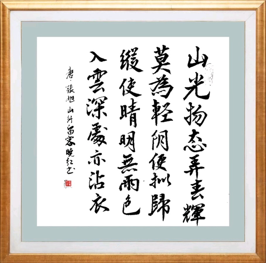 【第九十七期】柳韵诗社每日古诗诵读(110)(图8)