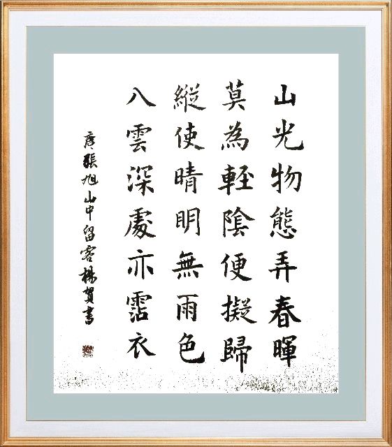 【第九十七期】柳韵诗社每日古诗诵读(110)(图14)