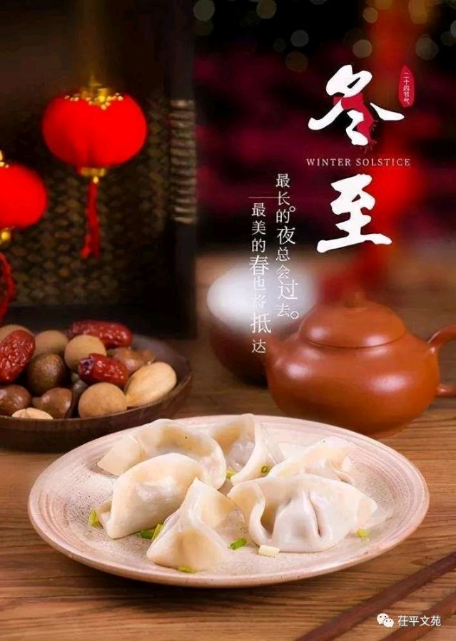 【冬日征稿•冬至专刊】山东林伯虎‖冬至饺子味道香