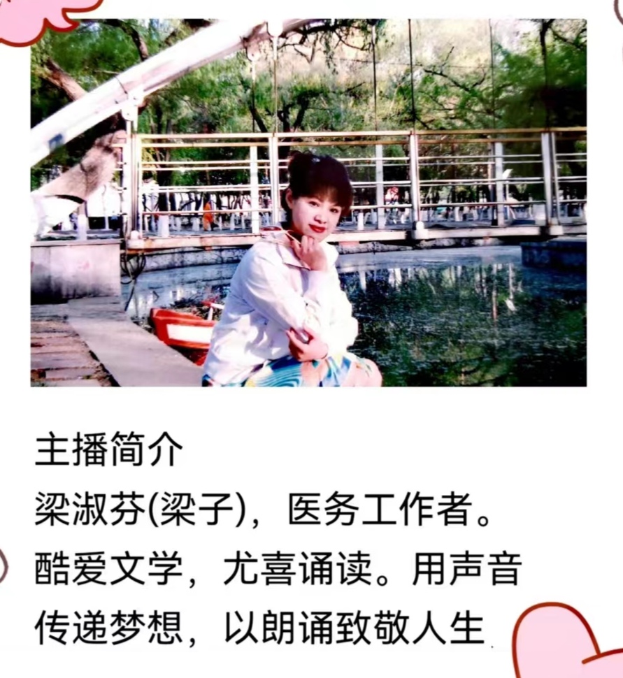 杨柳诗歌《千山雪梨花梦》主播:梁子 ;编辑:小鱼儿 【秦岛韵声】(第1002期)(图12)
