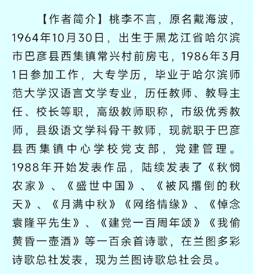 中华诗艺社黑龙江分社推介/桃李不言（戴海波）:《公在人心不打折》——为女儿参加工作有赠（图4）