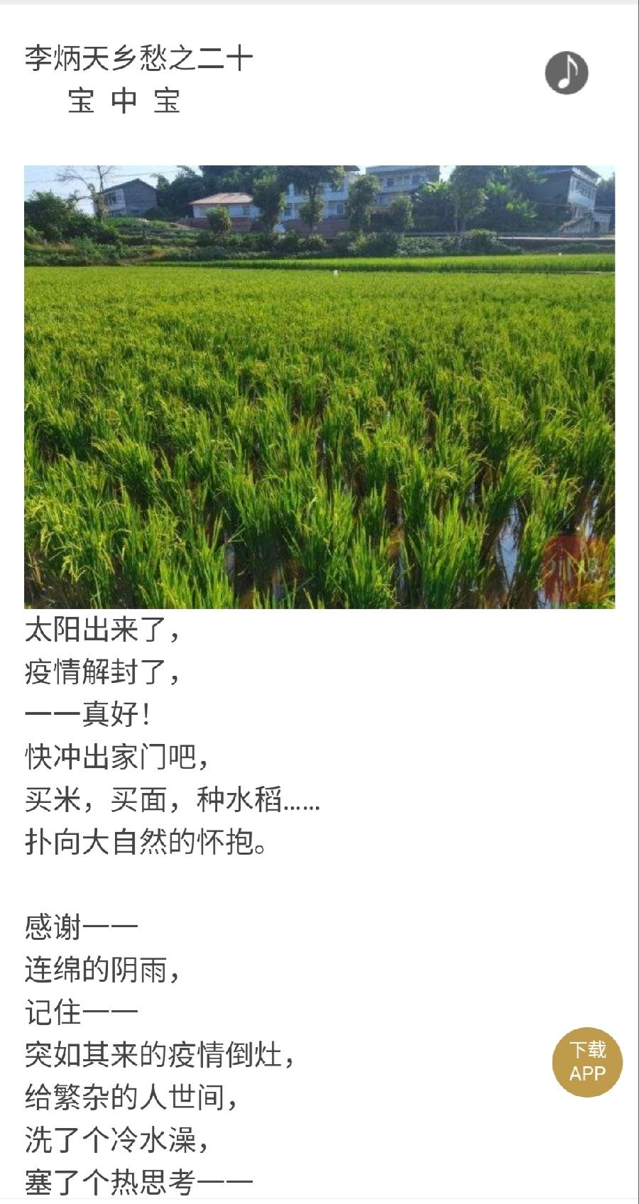 【都市头条向幸福出发编辑部】第781期 李炳天将军乡愁之二十 宝中宝