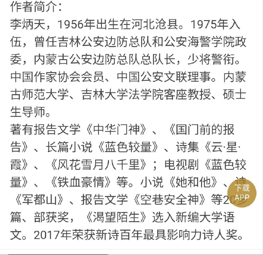 【都市头条向幸福出发编辑部】第781期 李炳天将军乡愁之二十 宝中宝（图4）