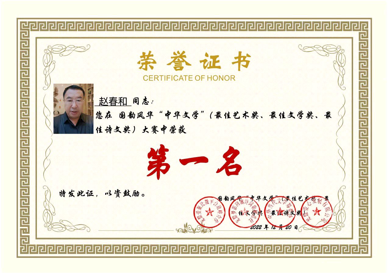 中华诗艺社黑龙江分社推介/赵春和原创:随感(图4)