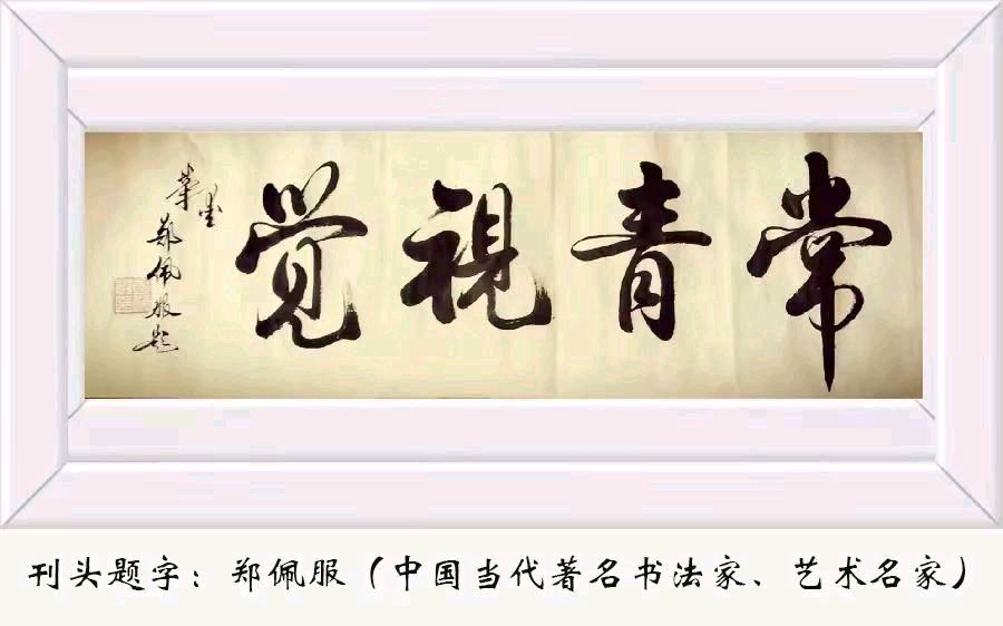 中华诗艺社黑龙江分社推介/卢进国（湖北监利）:【原创】明月寄思念（图2）
