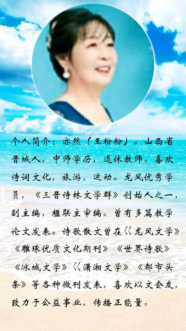 中华诗艺社黑龙江分社推介/亦然(王粉粉)七律·冬至吟(外一首)（图4）