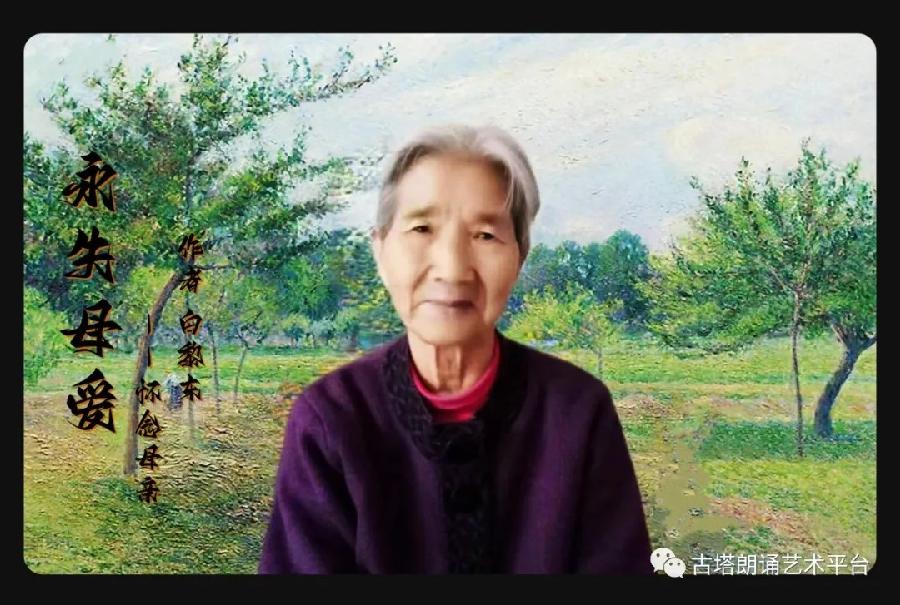 母亲专栏 ‖ 【永失母爱】（二）作者/白黎东