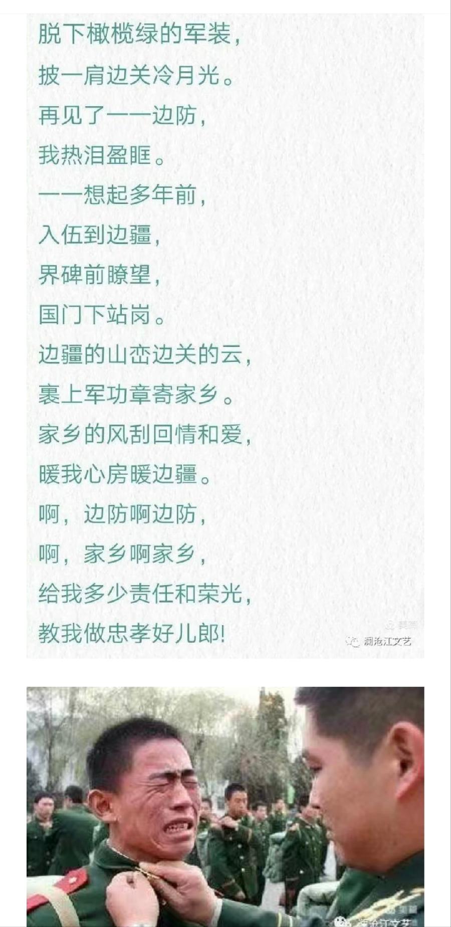 【都市头条向幸福出发编辑部】第853期 李炳天将军《边防•家乡》之一 再见 边防（图2）