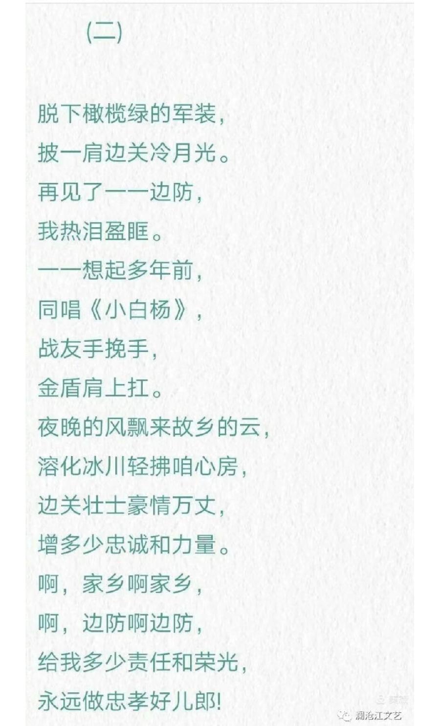 【都市头条向幸福出发编辑部】第853期 李炳天将军《边防•家乡》之一 再见 边防（图3）