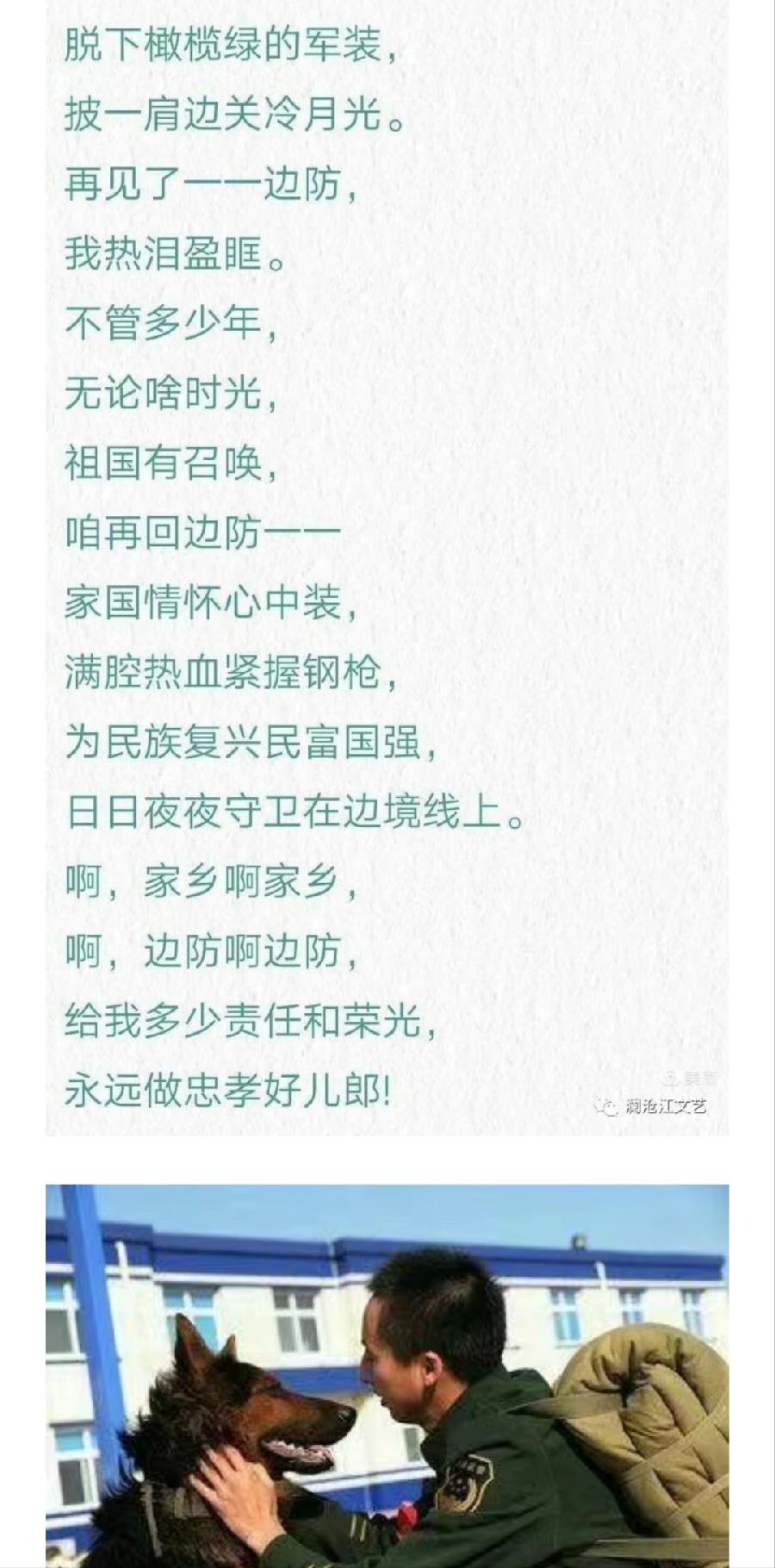 【都市头条向幸福出发编辑部】第853期 李炳天将军《边防•家乡》之一 再见 边防（图4）
