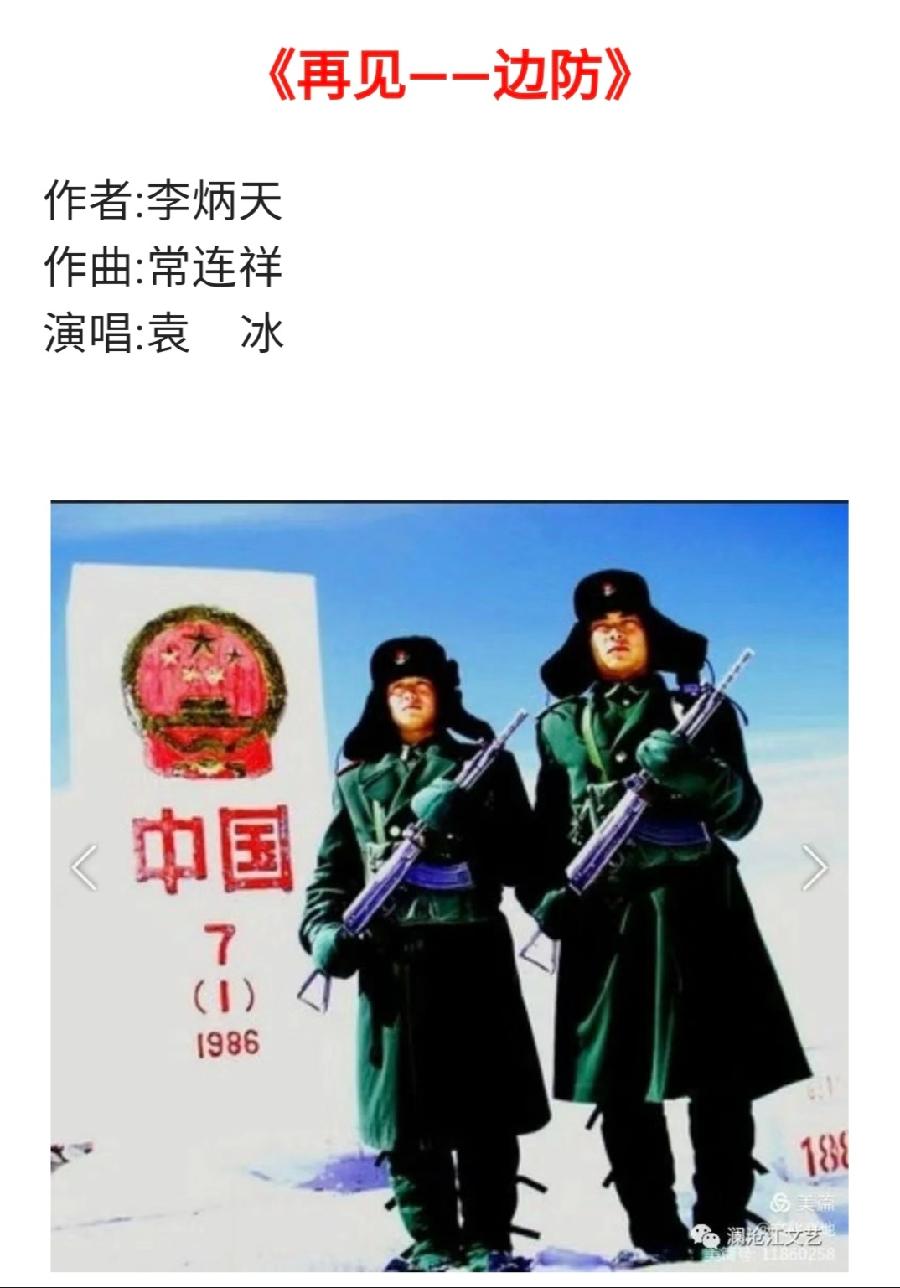 【都市头条向幸福出发编辑部】第853期 李炳天将军《边防•家乡》之一 再见 边防