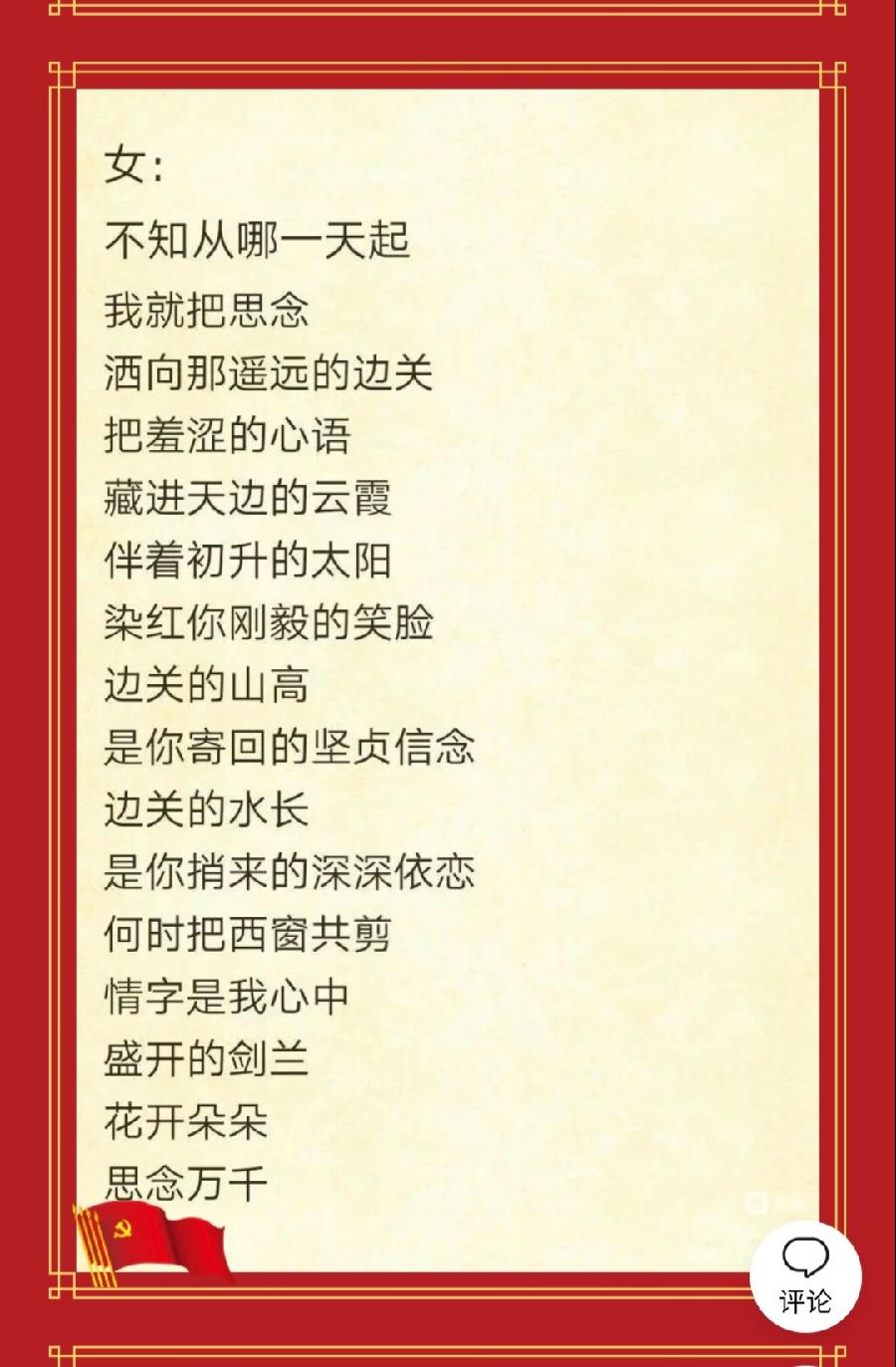 【都市头条向幸福出发编辑部】第854期 李炳天将军《边防•家乡》之二 情洒边关（图2）