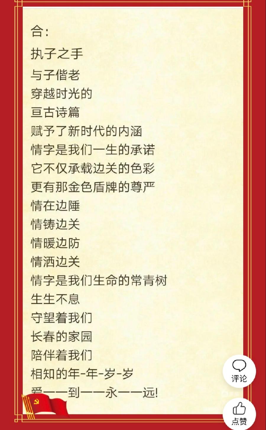 【都市头条向幸福出发编辑部】第854期 李炳天将军《边防•家乡》之二 情洒边关（图10）