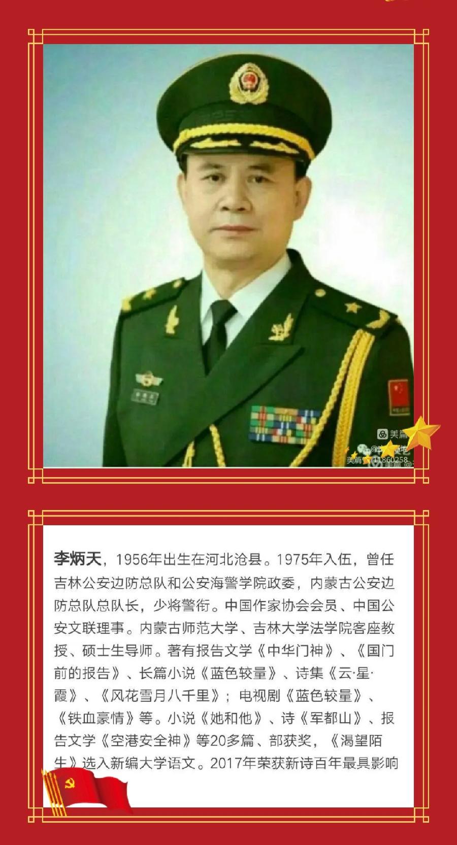 【都市头条向幸福出发编辑部】第854期 李炳天将军《边防•家乡》之二 情洒边关（图11）