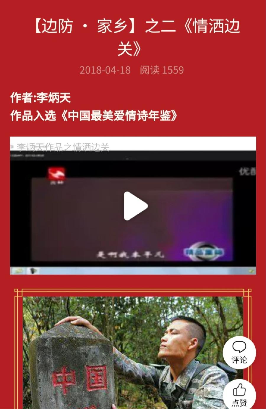 【都市头条向幸福出发编辑部】第854期 李炳天将军《边防•家乡》之二 情洒边关