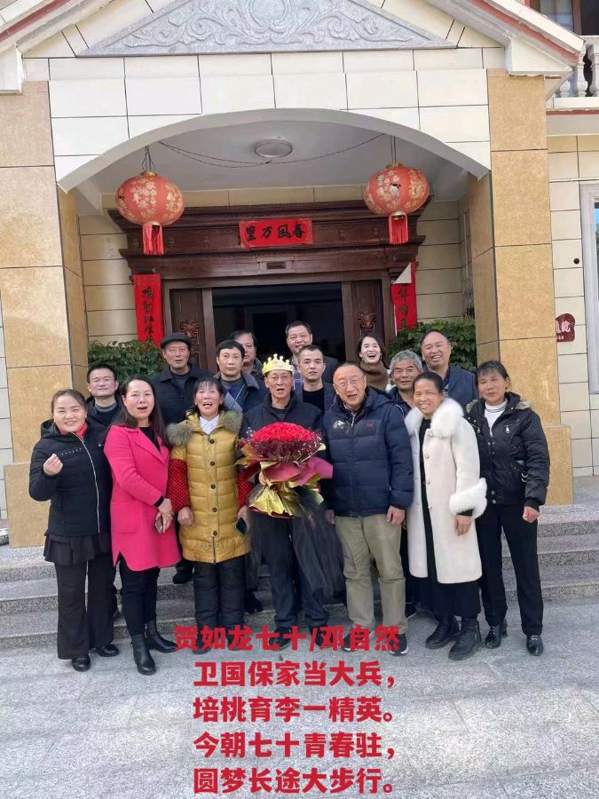 邓自然:贺如龙七十(外二首)（图5）