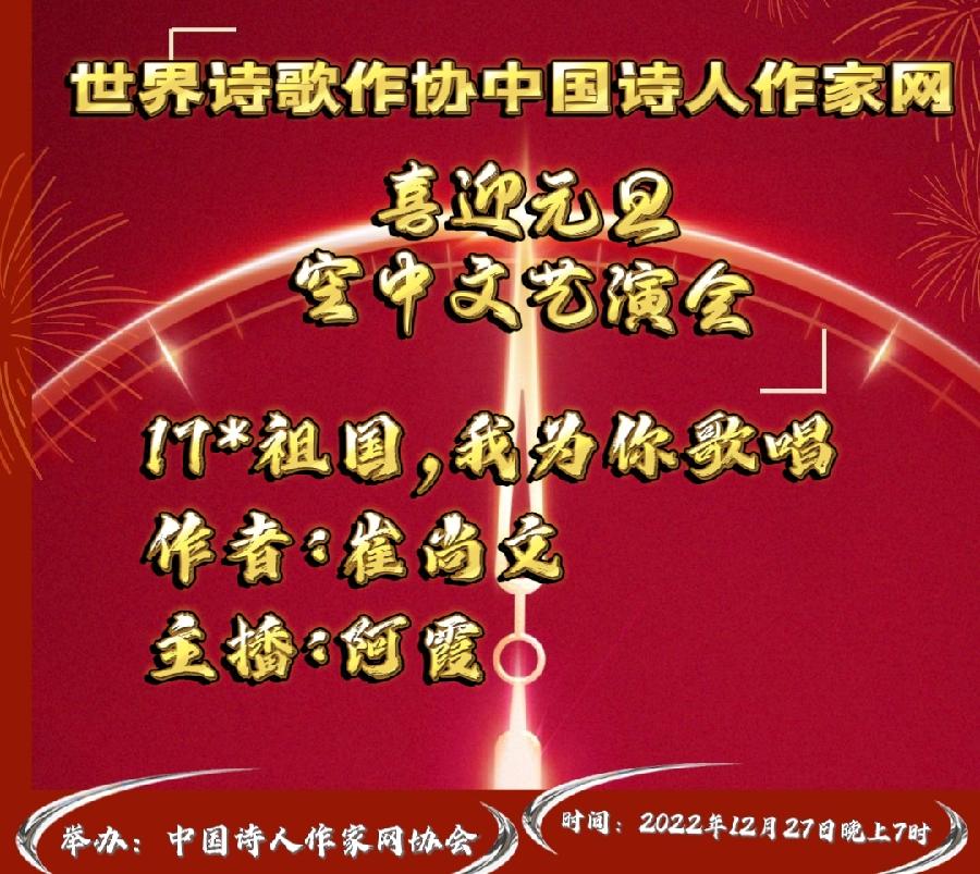 现场直播Ⅱ世界诗歌作协中国诗人作喜迎元旦颁奖盛典空中文艺晚会！（图39）