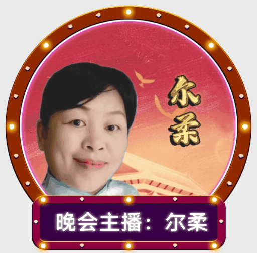 现场直播Ⅱ世界诗歌作协中国诗人作喜迎元旦颁奖盛典空中文艺晚会！（图54）