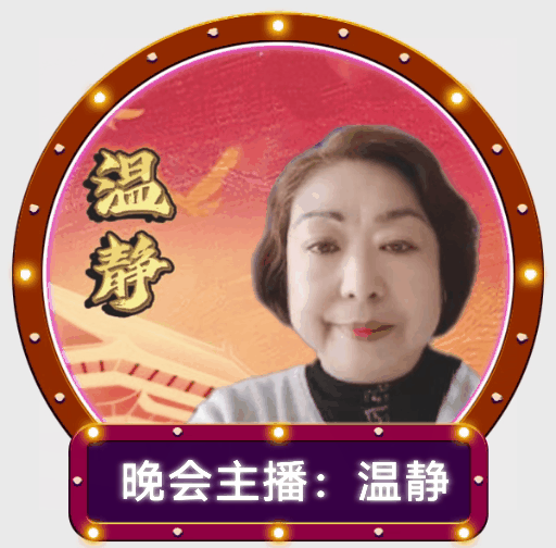 现场直播Ⅱ世界诗歌作协中国诗人作喜迎元旦颁奖盛典空中文艺晚会！（图48）