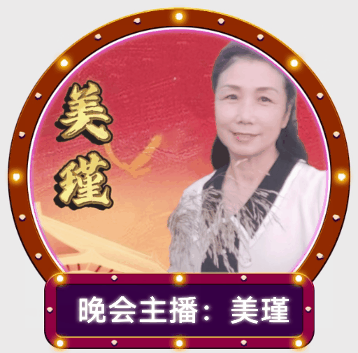 现场直播Ⅱ世界诗歌作协中国诗人作喜迎元旦颁奖盛典空中文艺晚会！（图26）