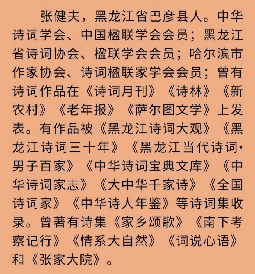 张健夫朗诵:毛泽东《七律二首·送瘟神》（图6）