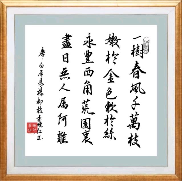 【第一百零二期】柳韵诗社每日古诗诵读(115)(图8)