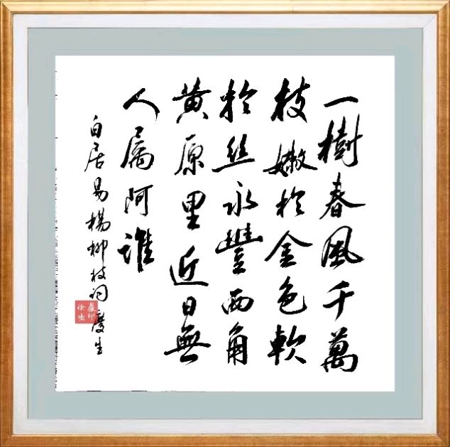 【第一百零二期】柳韵诗社每日古诗诵读(115)(图4)