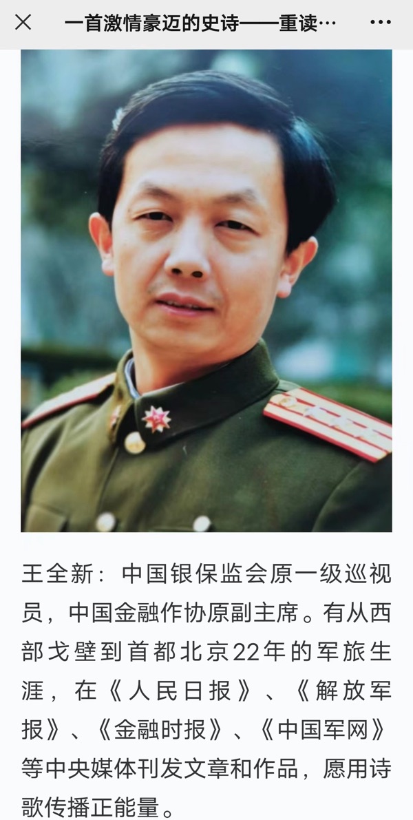 一首激情豪迈的史诗：重读毛泽东诗《七律. 长征》文：王全新【长城总社】世界诗人名人展（9513）（图3）