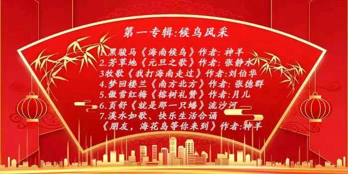 《候鸟文化十谈专刊9-10》作者/神羊诵读/雪绣冰绮编辑/雨杉【花雨馨声】有声文学平台【第166期】(图3)