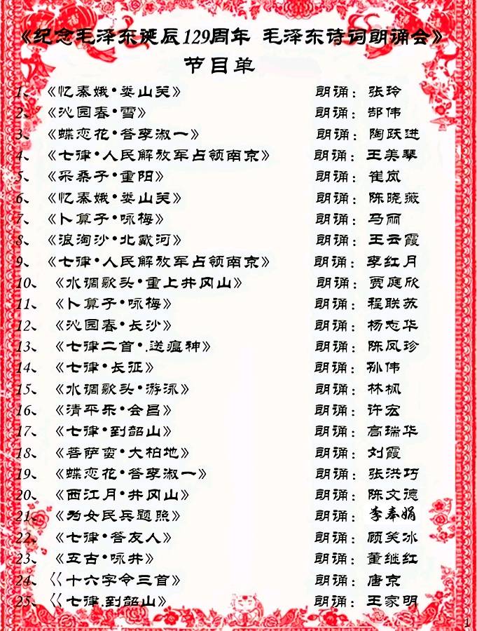 纪念毛主席诞辰129周年，毛泽东诗词朗诵会（下）（图3）