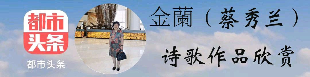 金蘭:工人是我永远敬佩的群体【原创】(图2)