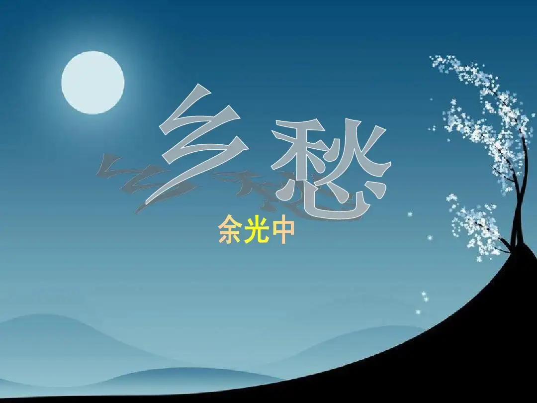 【都市头条向幸福出发编辑部】第1028期 李炳天将军《边防•家乡》之五十 月夜之约