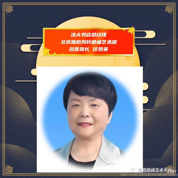 任惠英朗诵【抬头望见宝塔山 心中想念毛主席】作者/雷金钟（图9）