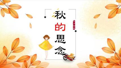 《那风，那秋，思念》作者:冬日的阳光|主播:青草味儿【桃源国际诗歌集团】用声音传递温暖以诵读致人生（图5）