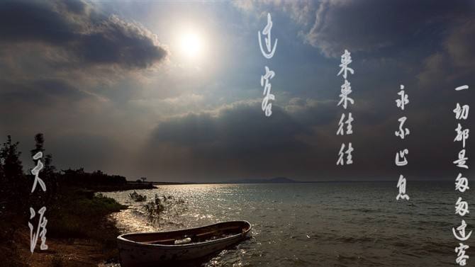 《过客》作者:戴晓波【主播:燕子】【桃源国际诗歌集团】用声音传递温暖以诵读致敬人生♬（图7）