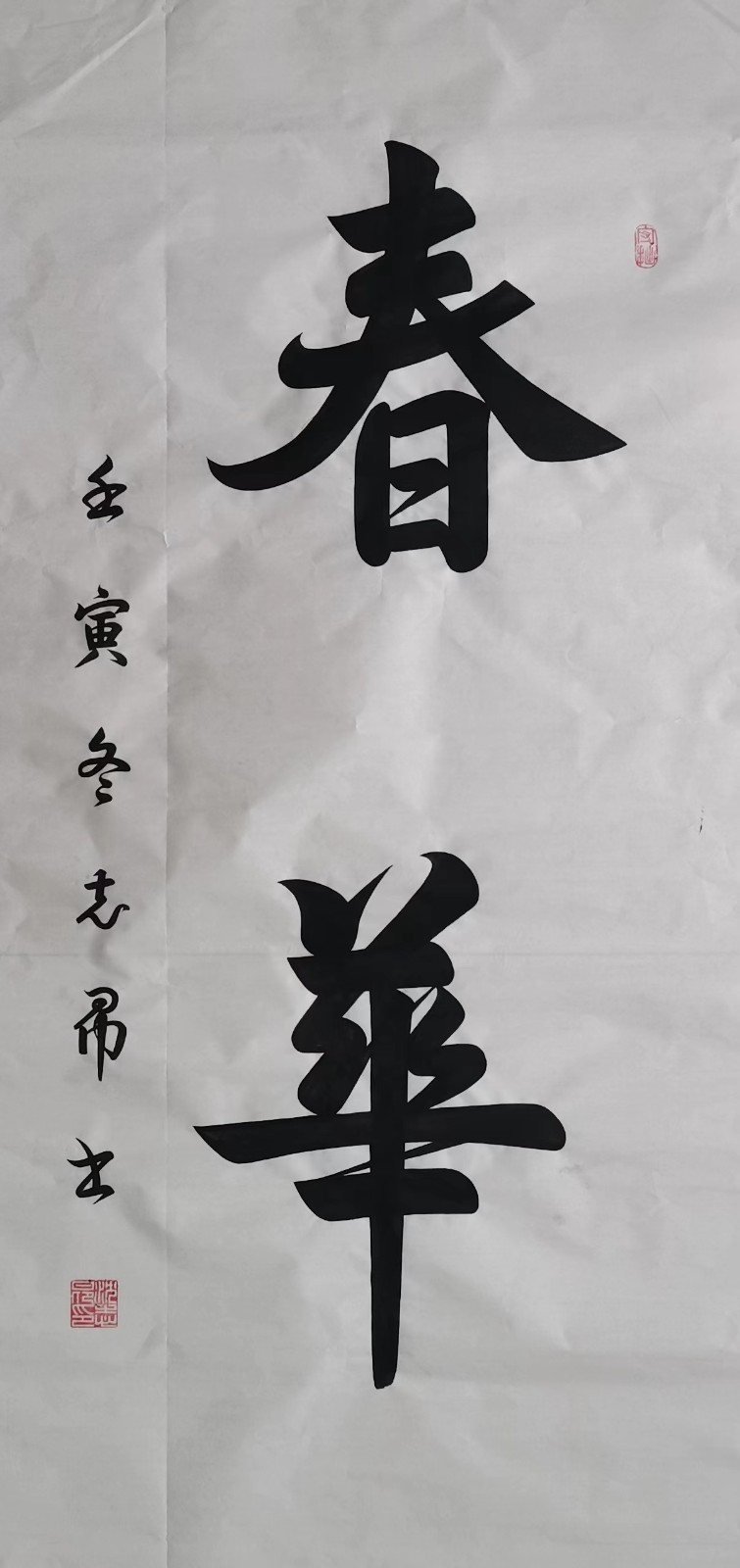 《人民书画家》沈志昂先生作品赏析《九江文学社：北京头条》（图21）