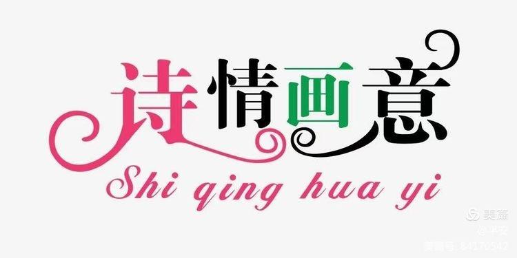 【第一百零四期】柳韵诗社每日古诗诵读(117)【导语】(图11)
