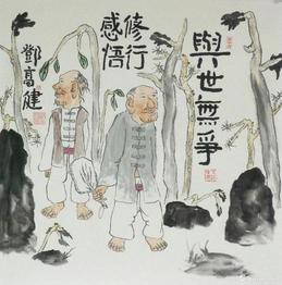 (之二)刘树亭系列散文集连载——轻松快乐度人生第二篇 淡泊人生（图7）