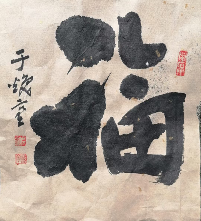 ★贺新元之一·孙文诗词联选萃‖巴彦诗协诗词卷【288】（图11）