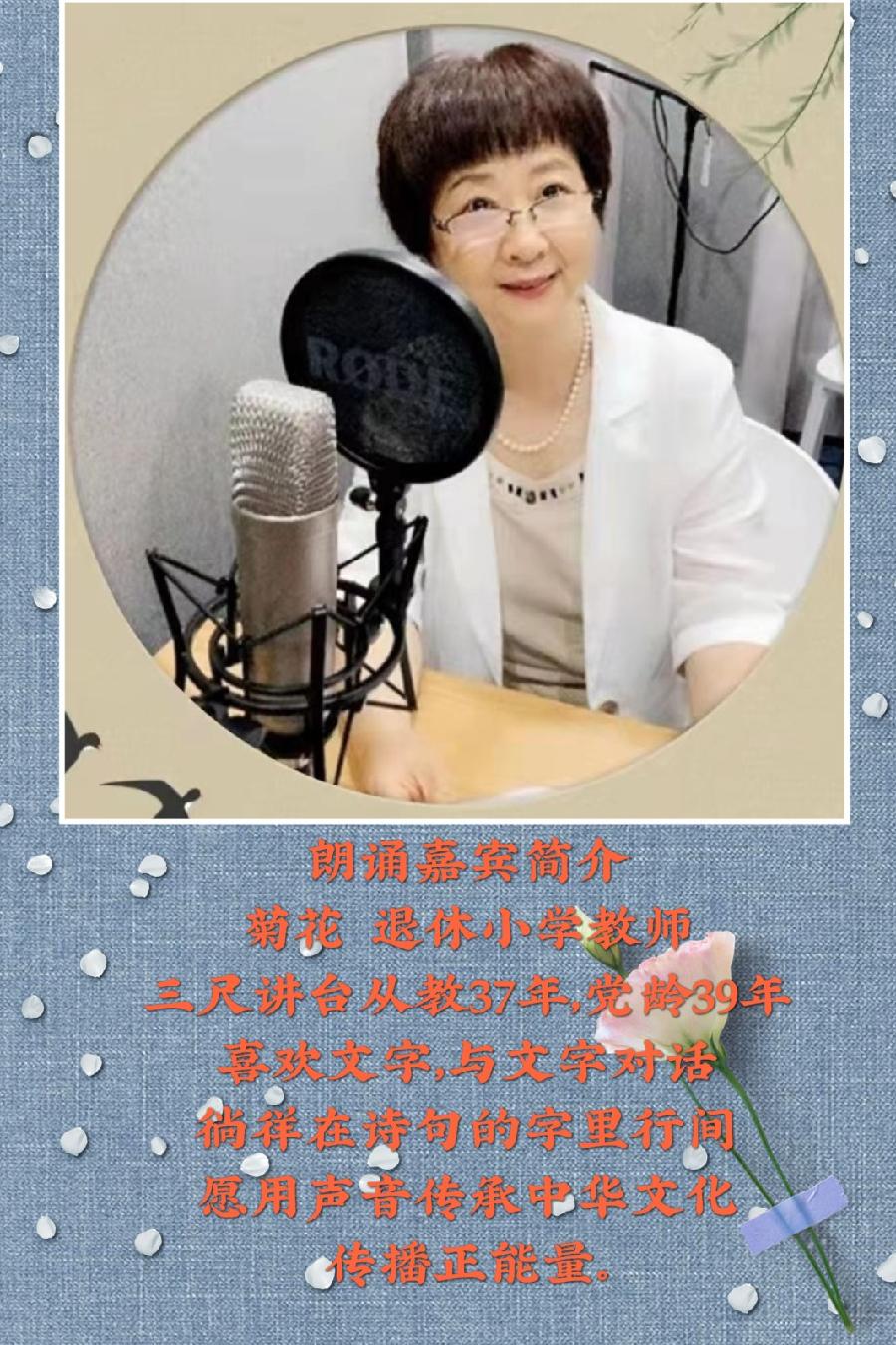 菊花朗诵【岁末抒发情怀】作者/王胜利（图11）