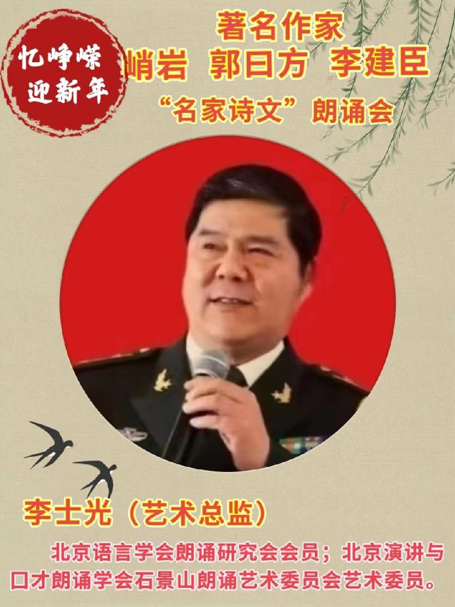 李士光朗诵【以站立的姿势和祖国在一起】作者/峭岩（图3）
